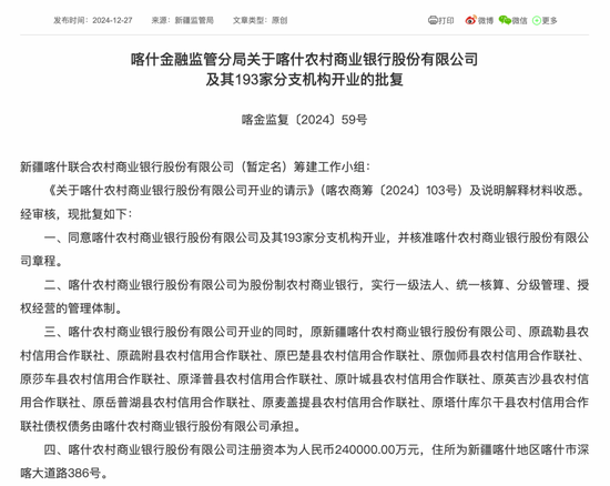 最新批復(fù)！逾20家中小金融機(jī)構(gòu)解散