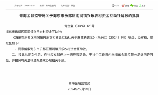 最新批復(fù)！逾20家中小金融機(jī)構(gòu)解散