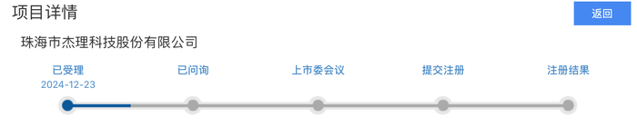 三次IPO告敗后杰理科技再闖北交所：擬募資超10億元，今年已分紅近1億元