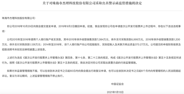 三次IPO告敗后杰理科技再闖北交所：擬募資超10億元，今年已分紅近1億元