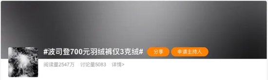 波司登，被“3克絨”暴露了