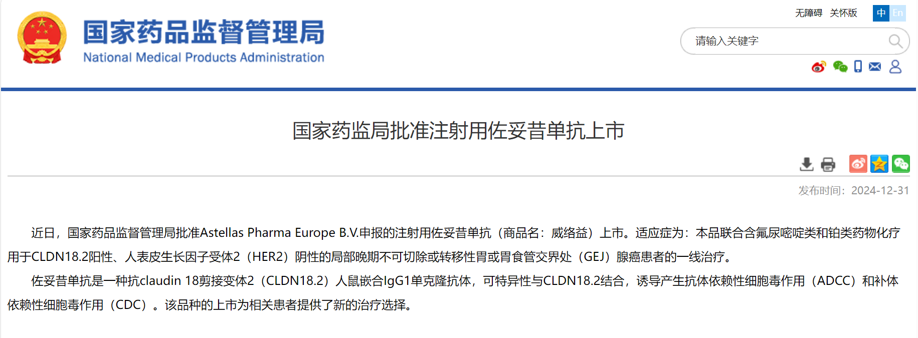全球首款CLDN18.2靶向藥國內(nèi)獲批上市，熱門靶點競爭格局幾何