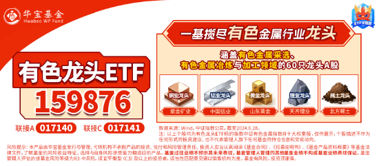 開年大震蕩，黃金受熱捧，有色龍頭ETF摸高1.55%！堅(jiān)定看多AI，資金搶籌創(chuàng)業(yè)板人工智能ETF華寶（159363）