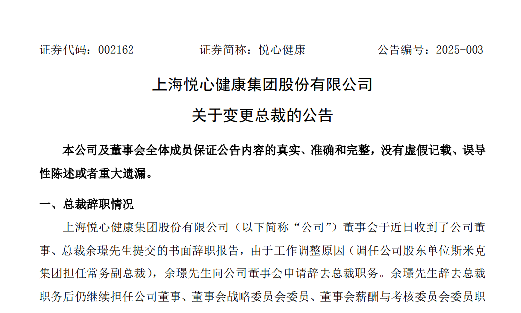 又一上市家居企業(yè)總裁辭職，原宜家中國高管接任！