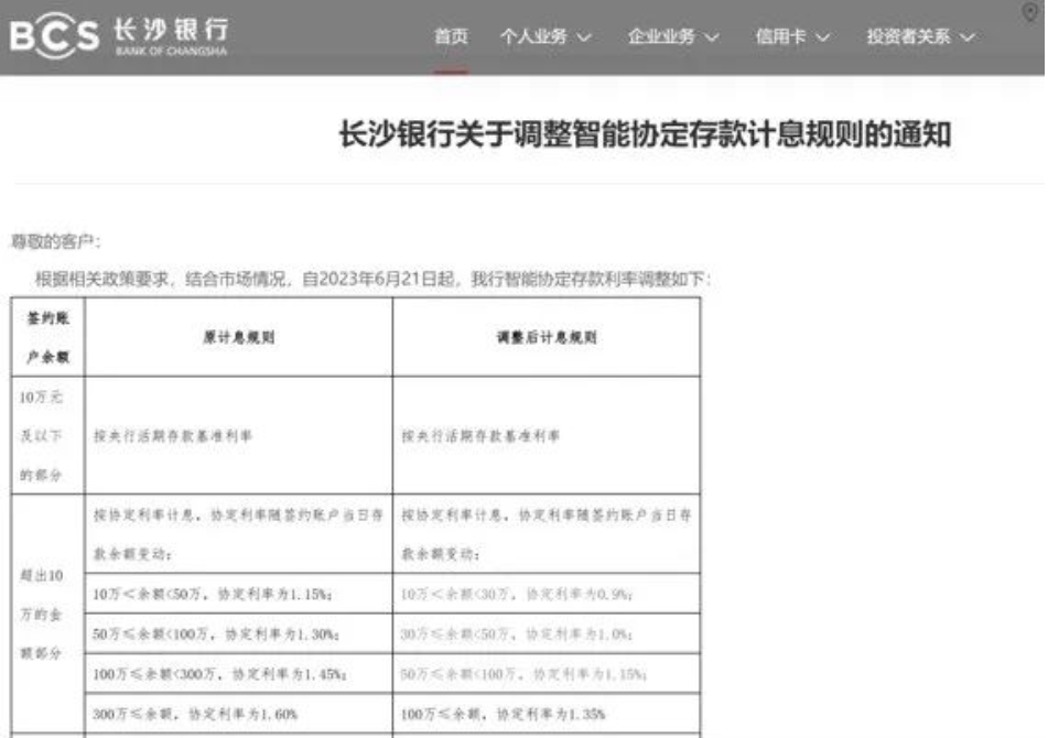 注意！這類存款產(chǎn)品，有銀行做調(diào)整