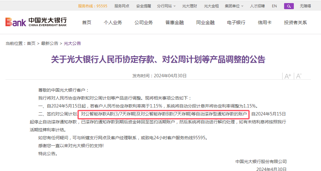 注意！這類存款產(chǎn)品，有銀行做調(diào)整