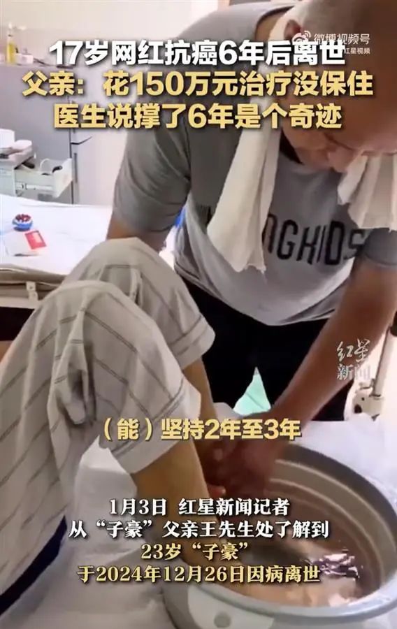 23歲抗癌網(wǎng)紅“子豪”離世，父親發(fā)聲