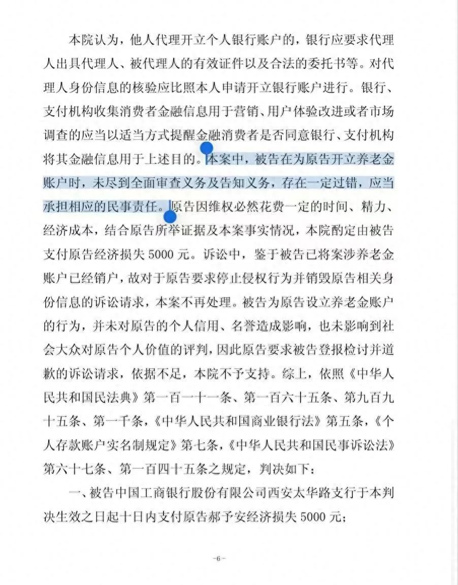 好心幫避稅？工商銀行“背著”用戶開通養(yǎng)老金賬戶 被判賠5000元