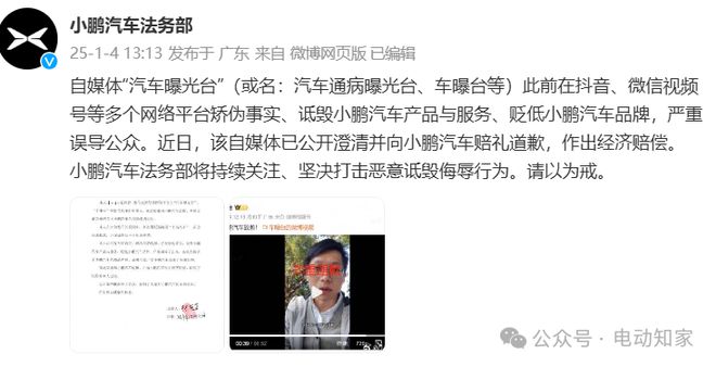 小鵬法務(wù)部出手：賠償+道歉，網(wǎng)友一片叫好！