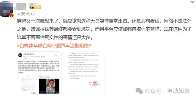 小鵬法務(wù)部出手：賠償+道歉，網(wǎng)友一片叫好！