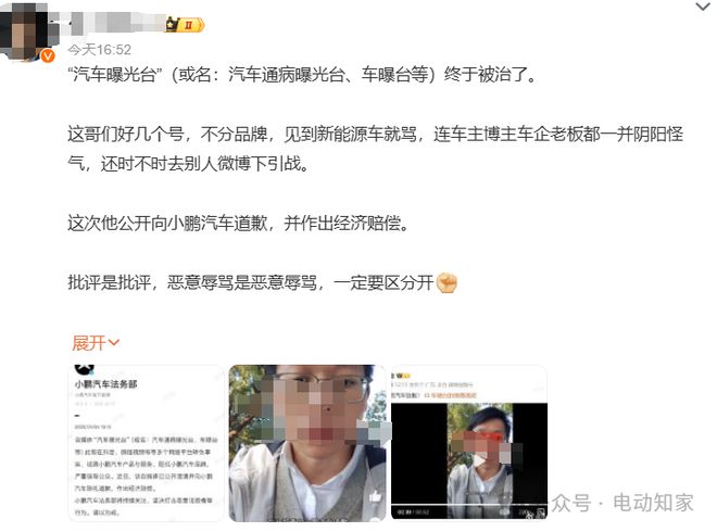 小鵬法務(wù)部出手：賠償+道歉，網(wǎng)友一片叫好！