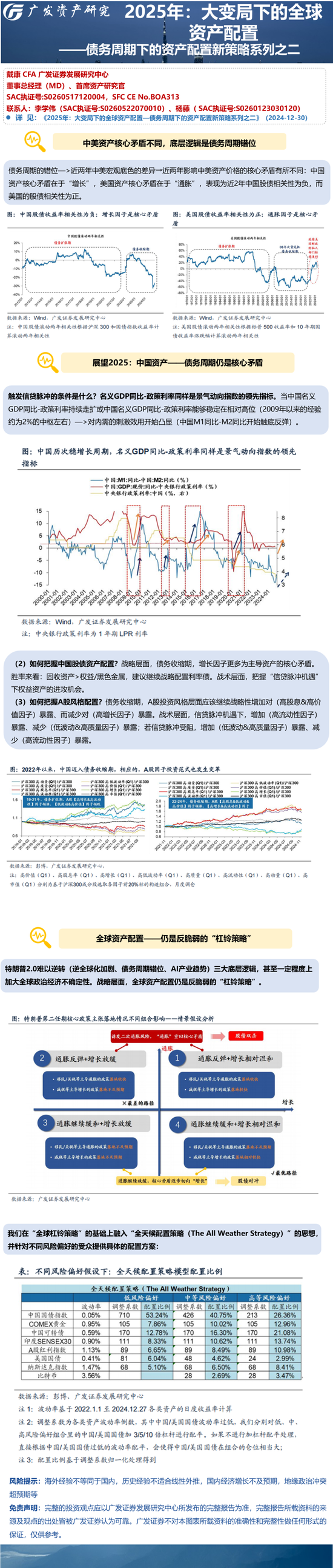 廣發(fā)證券戴康：把握信貸脈沖機(jī)遇下權(quán)益資產(chǎn)的進(jìn)攻機(jī)會，戰(zhàn)略性增加高股息高價值
