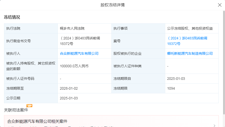 哪吒汽車因官網(wǎng)異常沖上熱搜，回應(yīng)來了