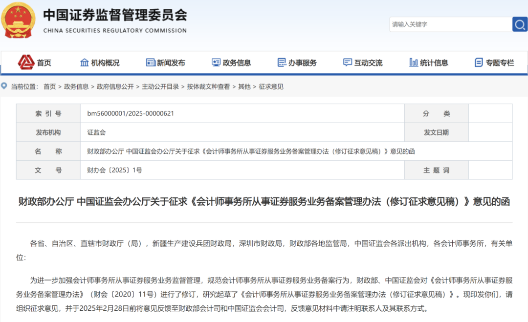 財(cái)政部、證監(jiān)會(huì)發(fā)布！