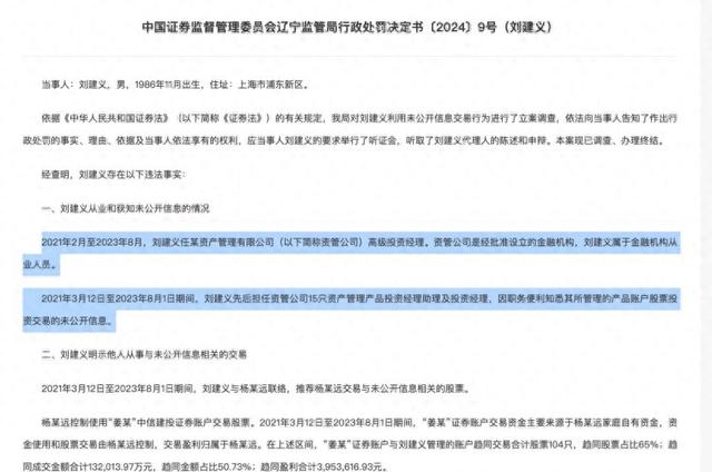 券商資管也出老鼠倉，前投資經(jīng)理被罰沒4154萬，遭市場禁入10年