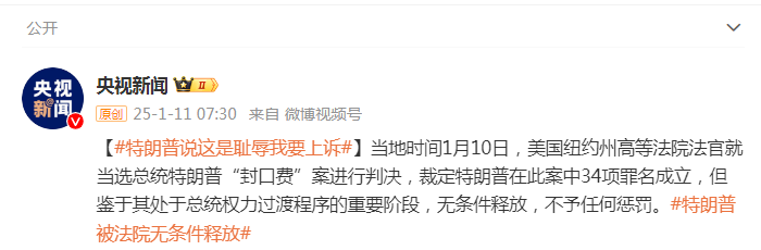 被無(wú)條件釋放后，特朗普：這是恥辱，我要上訴！9天后，他將“正式以重罪犯身份重返白宮”