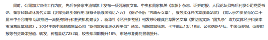 “1號”罰單！中郵證券
