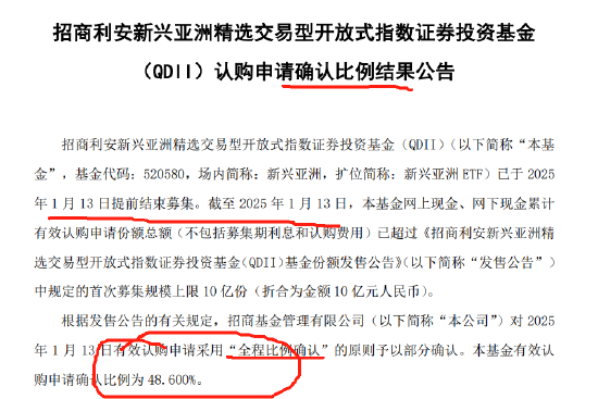 QDII太火爆！招商利安新興亞洲精選ETF發(fā)行首日被“搶光”