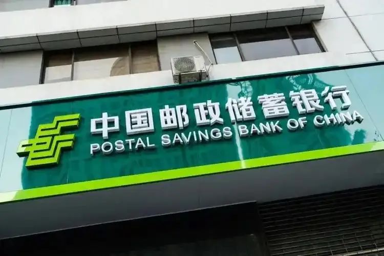 郵儲銀行行長頭銜被“烏龍”，董事長黨委書記仍將一肩挑
