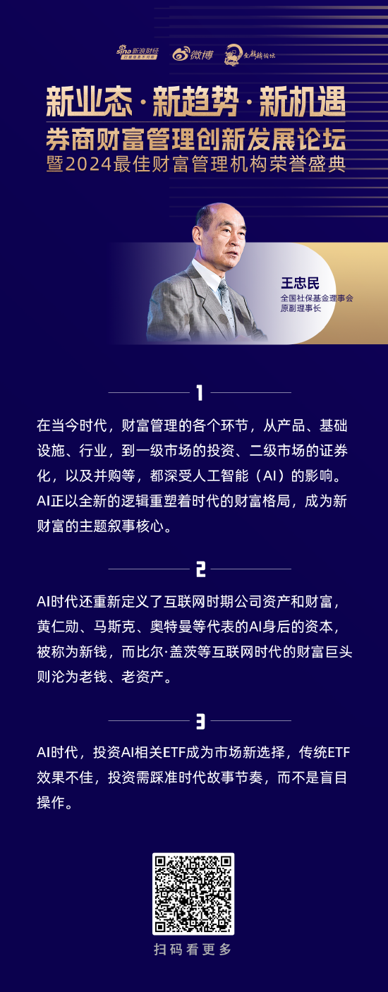 王忠民：全球進(jìn)入AI時(shí)代，無(wú)論是公司層面還是個(gè)人角度，都應(yīng)該積極迎接AI帶來(lái)的機(jī)會(huì)