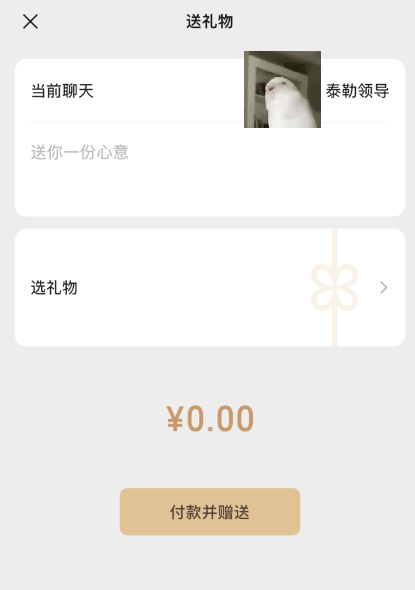 微信聊天框增加“送禮物”入口！影響多大？