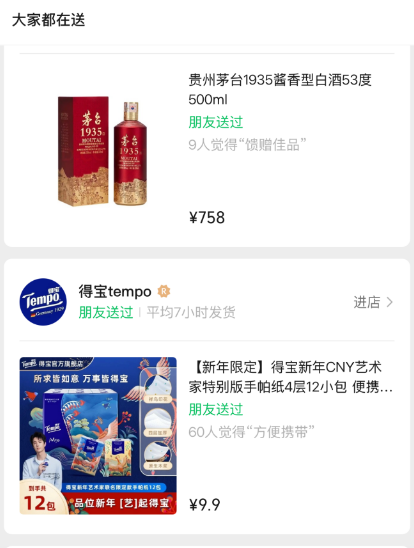 微信聊天框增加“送禮物”入口！影響多大？