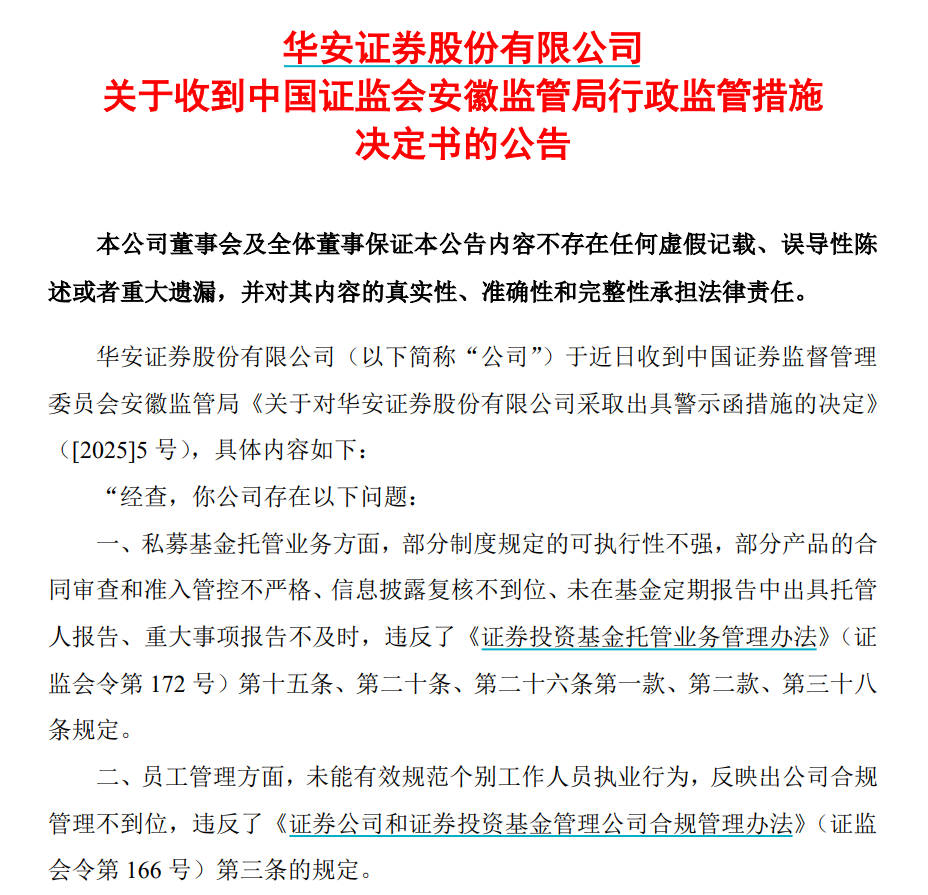 又有券商遭警示，最新回應(yīng)