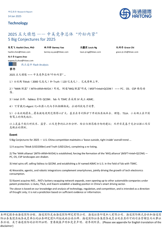 海通國(guó)際2025五大猜想：小米收購(gòu)蔚來（圖）