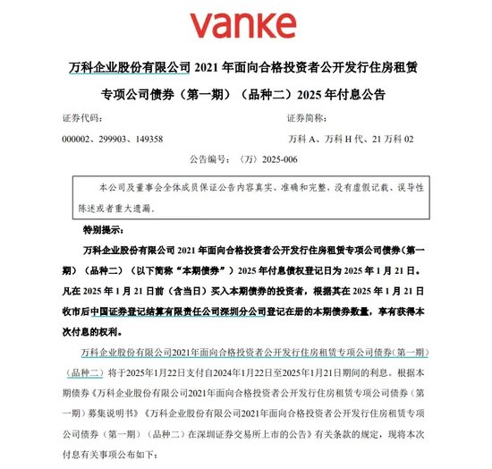 萬(wàn)科最新公告：將支付利息！今天，多只債券漲超20%觸發(fā)臨停