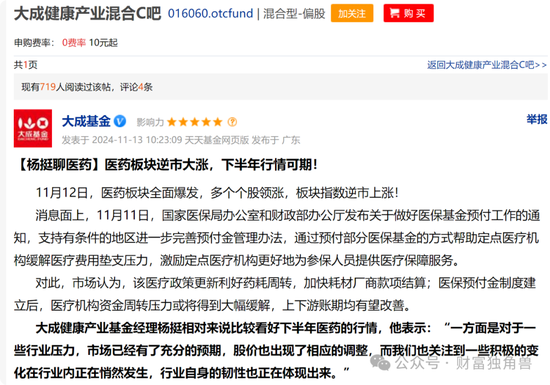 大成基金楊挺旗下基金3年來(lái)虧44%，基民抱怨押注醫(yī)藥賽道難見起色