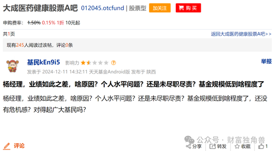 大成基金楊挺旗下基金3年來(lái)虧44%，基民抱怨押注醫(yī)藥賽道難見起色