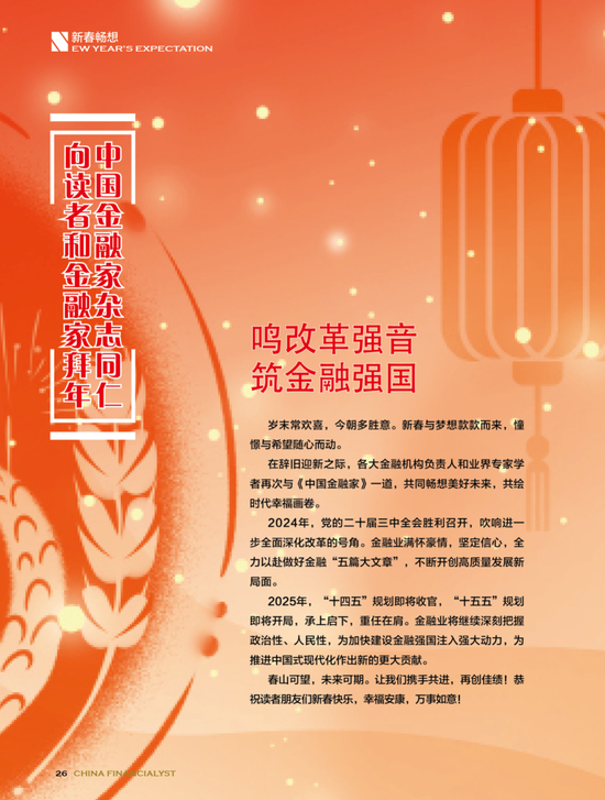 中國(guó)郵政儲(chǔ)蓄銀行黨委書(shū)記、行長(zhǎng)劉建軍發(fā)表新春暢想