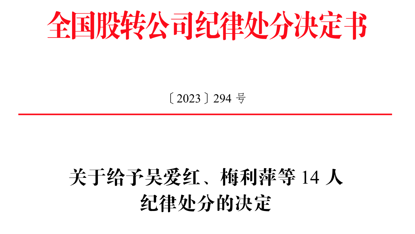 IPO雷達｜今年首家受理公司富泰和沖刺北交所，多次違規(guī)股權代持被點名