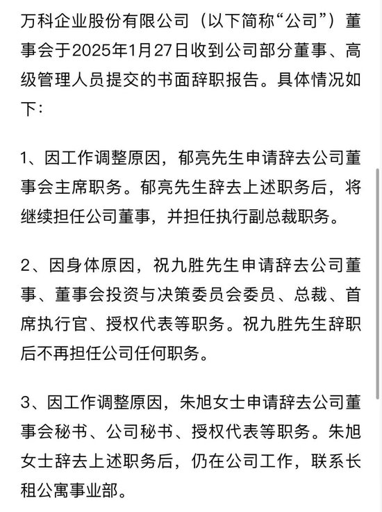突發(fā)！萬科董事會(huì)主席、總裁雙雙請(qǐng)辭