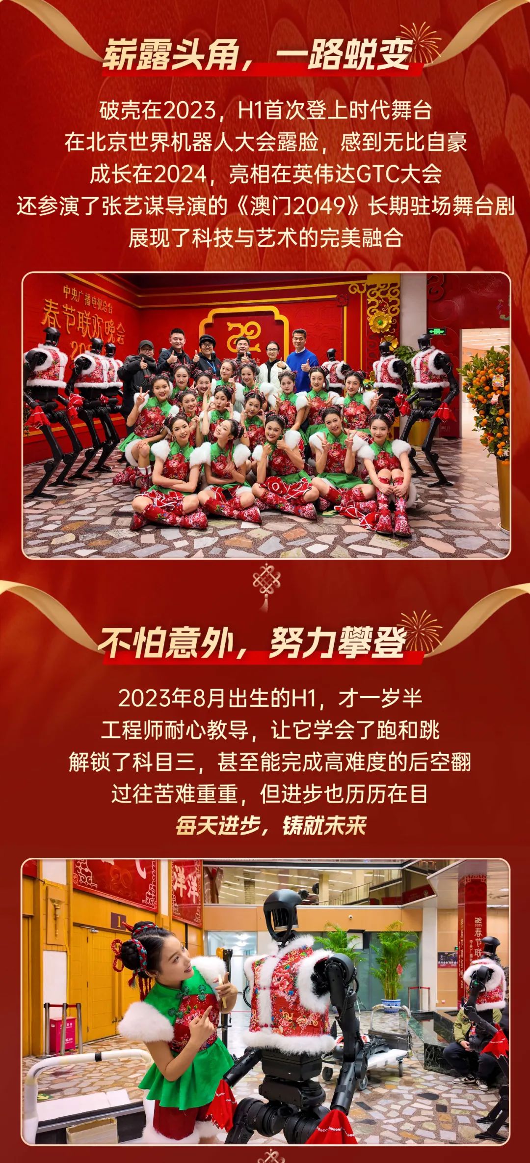 人形機(jī)器人扭秧歌，宇樹介紹 Unitree H1 上春晚背后的技術(shù)