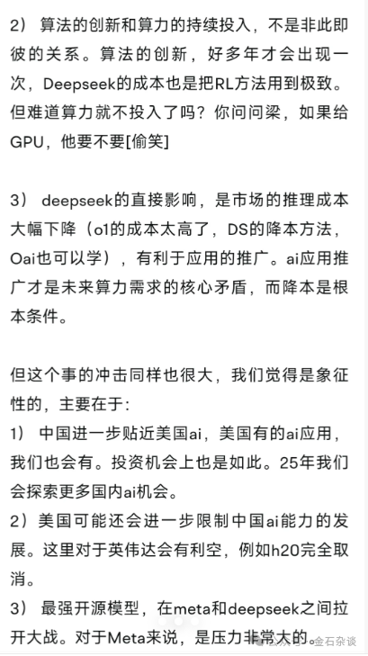 但斌重磅發(fā)聲！Deepseek做的事是“追趕者的降本”...