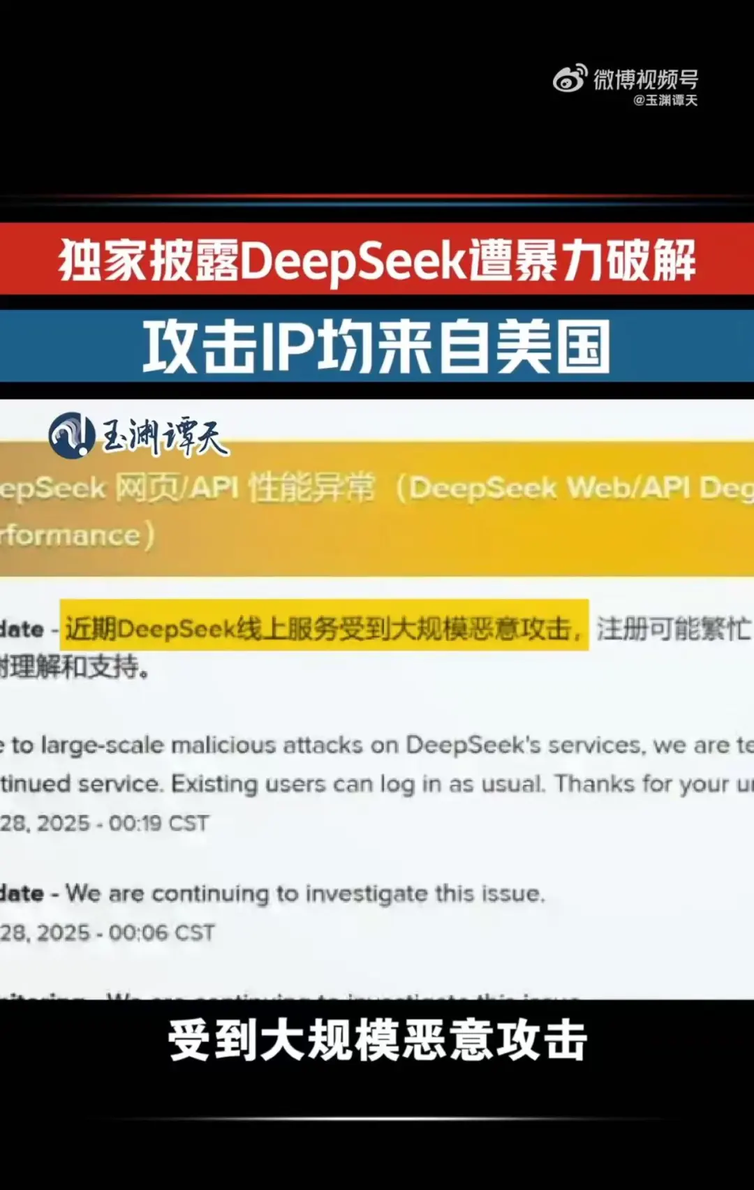 DeepSeek遭暴力破解，攻擊IP均來自美國！周鴻祎：360愿提供安全支持！散戶抄底，英偉達(dá)股價反彈