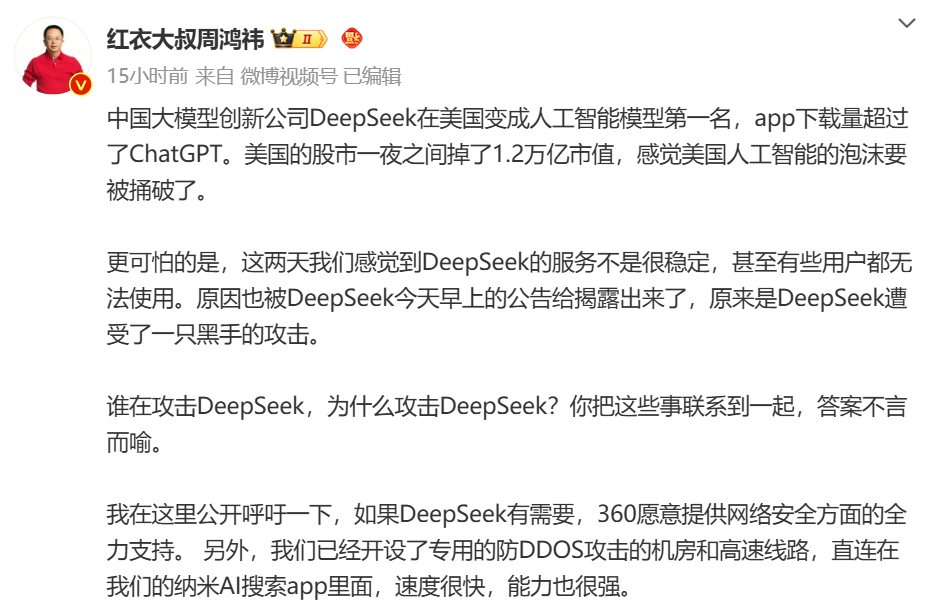 DeepSeek遭暴力破解，攻擊IP均來自美國！周鴻祎：360愿提供安全支持！散戶抄底，英偉達(dá)股價反彈