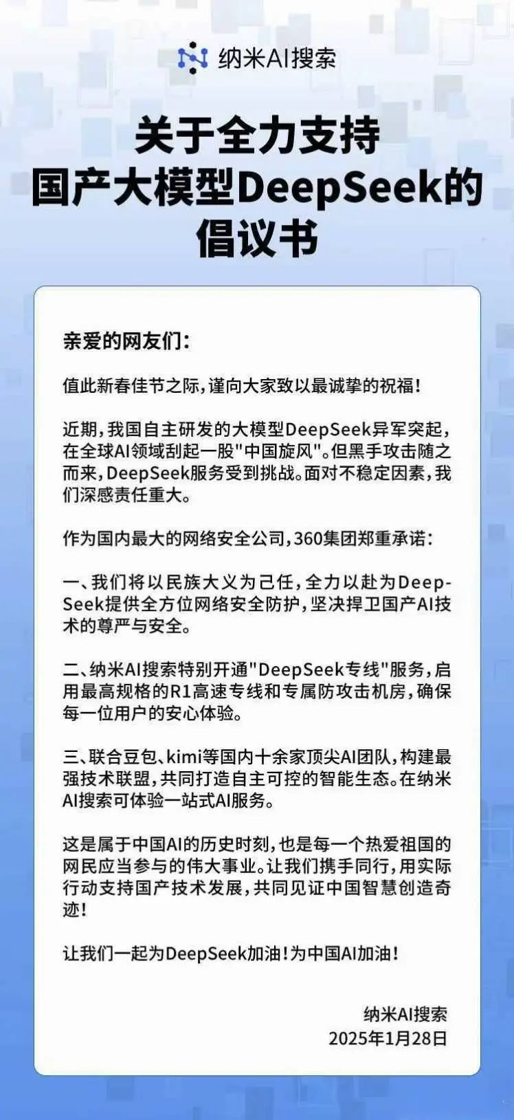 DeepSeek遭暴力破解，攻擊IP均來自美國！周鴻祎：360愿提供安全支持！散戶抄底，英偉達(dá)股價反彈