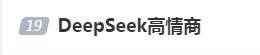 DeepSeek“成精”！美巨頭接連宣布使用，在美商標(biāo)被搶注