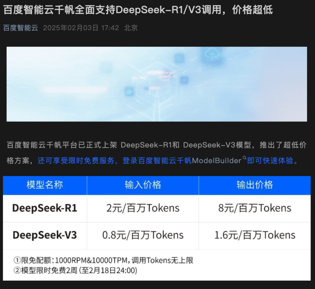 年薪百萬！DeepSeek“招兵買馬”！OpenAI奧特曼：沒有計(jì)劃起訴DeepSeek！阿里、百度、騰訊集體官宣接入