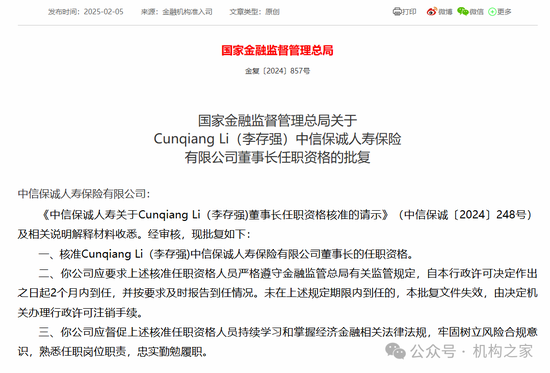 中信保誠(chéng)人壽董事長(zhǎng)任職獲批！單季減虧14.34億元或是翻盤前奏