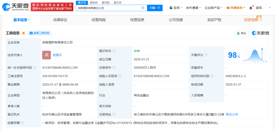 又一家銀行理財(cái)子公司，成立！