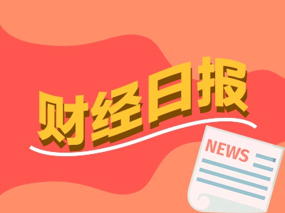財(cái)經(jīng)早報(bào)：高盛、德銀紛紛“唱多”A股，黃金贏麻了！基金經(jīng)理賺了5倍也不走