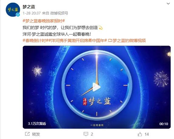 洋河股份董事長女兒現(xiàn)身春晚現(xiàn)場，一個(gè)鏡頭1000萬元？企業(yè)回應(yīng)
