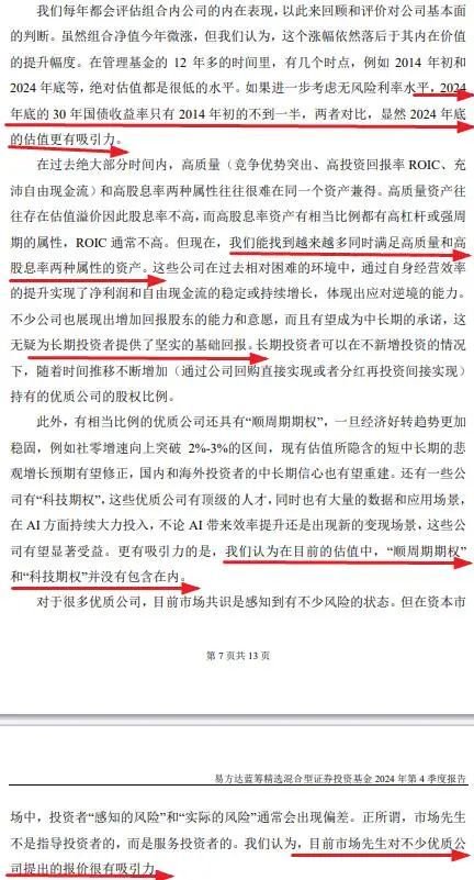 張坤、劉彥春、謝治宇、鮑無可……十大基金經(jīng)理最新發(fā)聲！