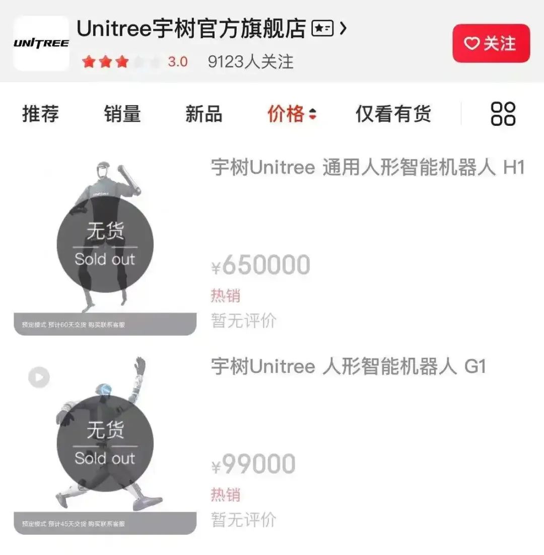 撒貝寧cos上熱搜！9.9萬(wàn)元起售，兩款機(jī)器人開(kāi)賣(mài)就“無(wú)貨”，宇樹(shù)科技：任何人都可以買(mǎi)