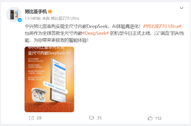 全球首款！努比亞Z70 Ultra全尺寸內(nèi)嵌DeepSeek R1正式上線
