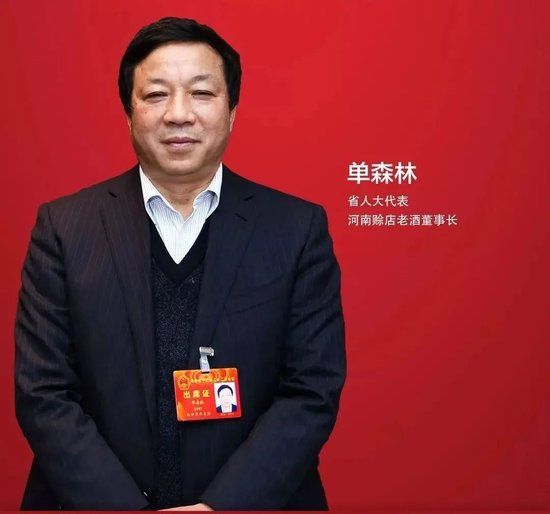 被監(jiān)察委員會(huì)留置到解除，賒店老酒董事長(zhǎng)單森林閃電歸來(lái)