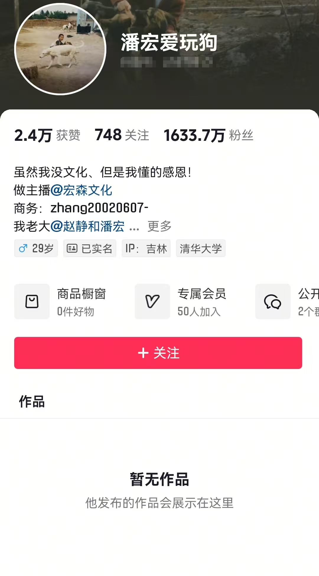 千萬粉絲網(wǎng)紅潘宏賬號內(nèi)容清空！下架所有視頻